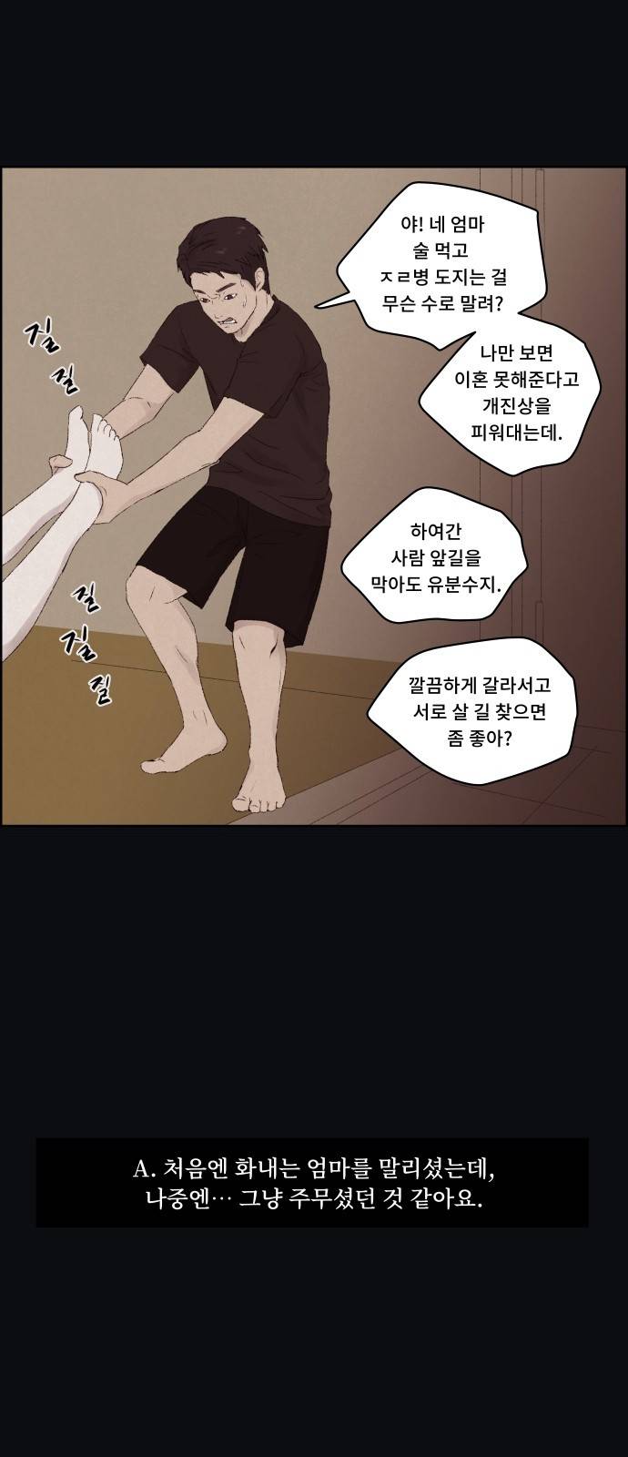 친애하는 X - [프롤로그] 5