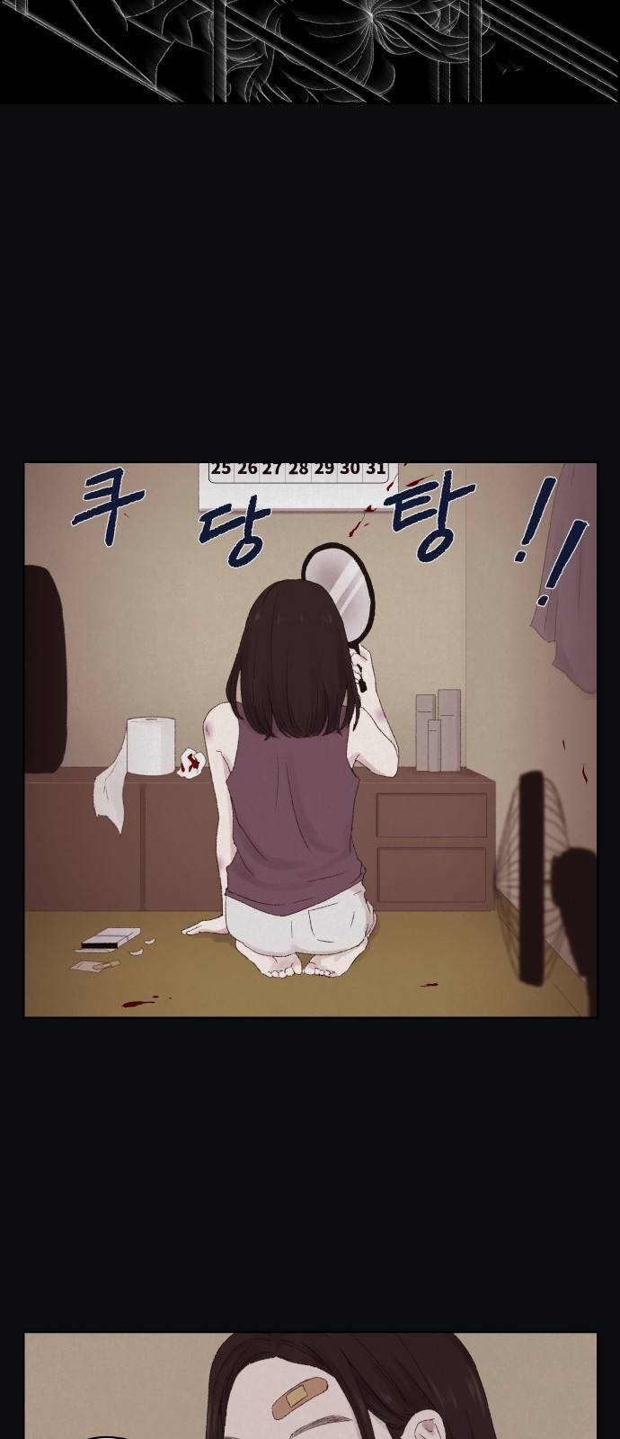 친애하는 X - [프롤로그] 8