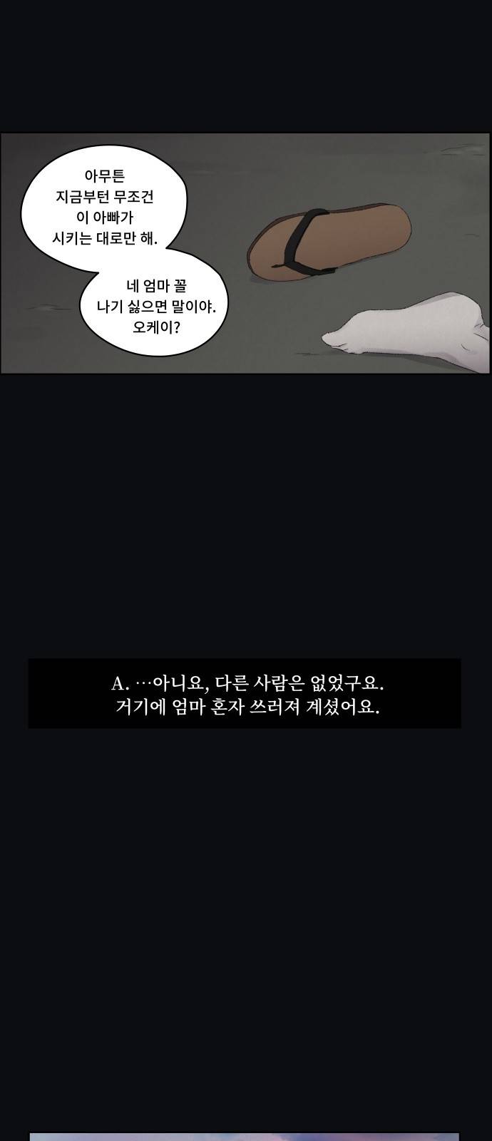 친애하는 X - [프롤로그] 13