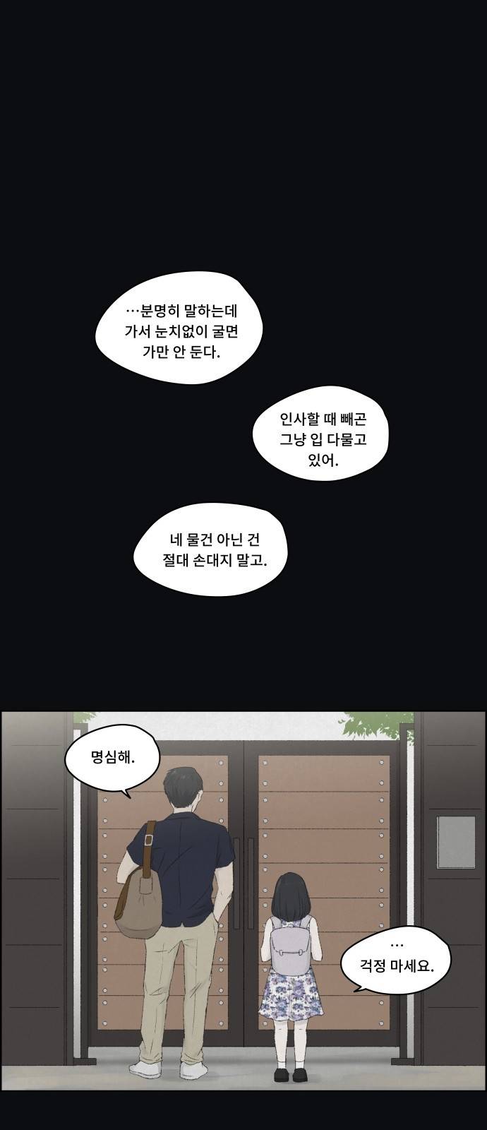 친애하는 X - [프롤로그] 16