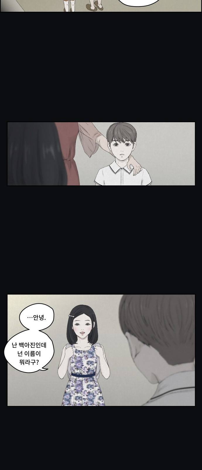 친애하는 X - [프롤로그] 18