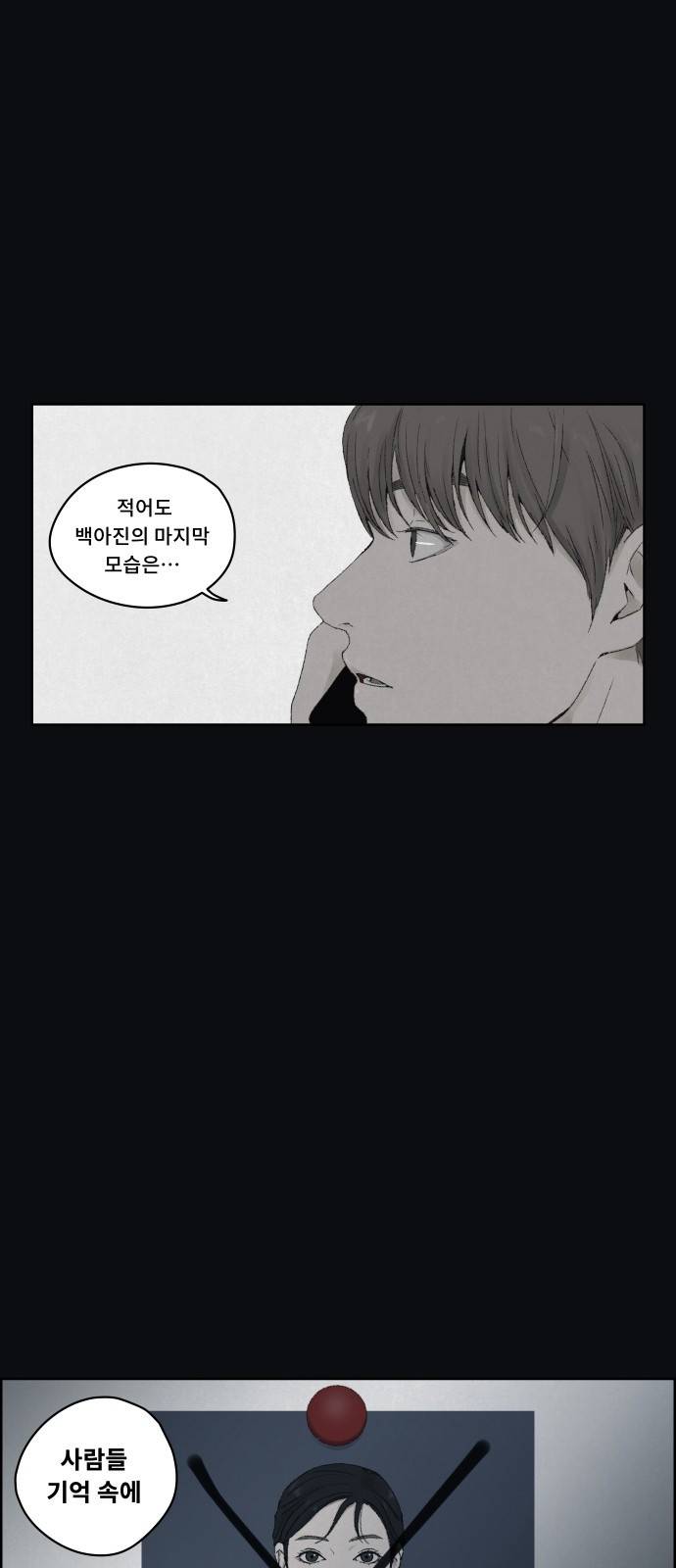 친애하는 X - [프롤로그] 28