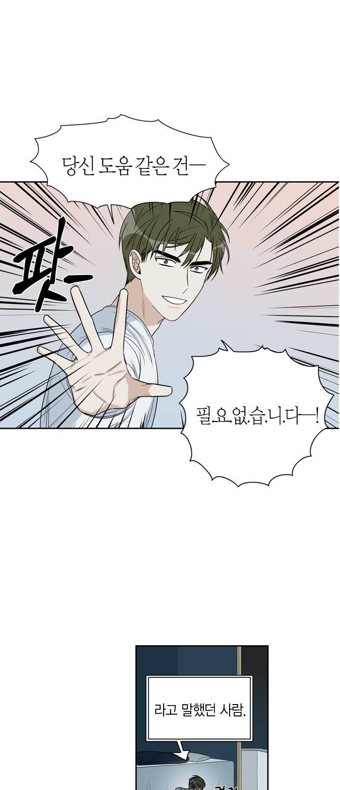 천사가 아니야 5화 2