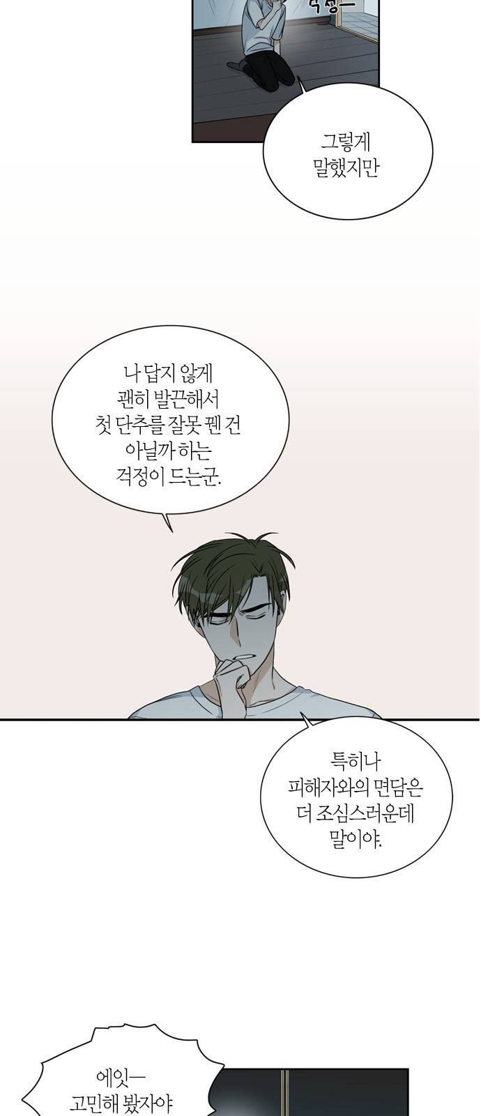 천사가 아니야 5화 3