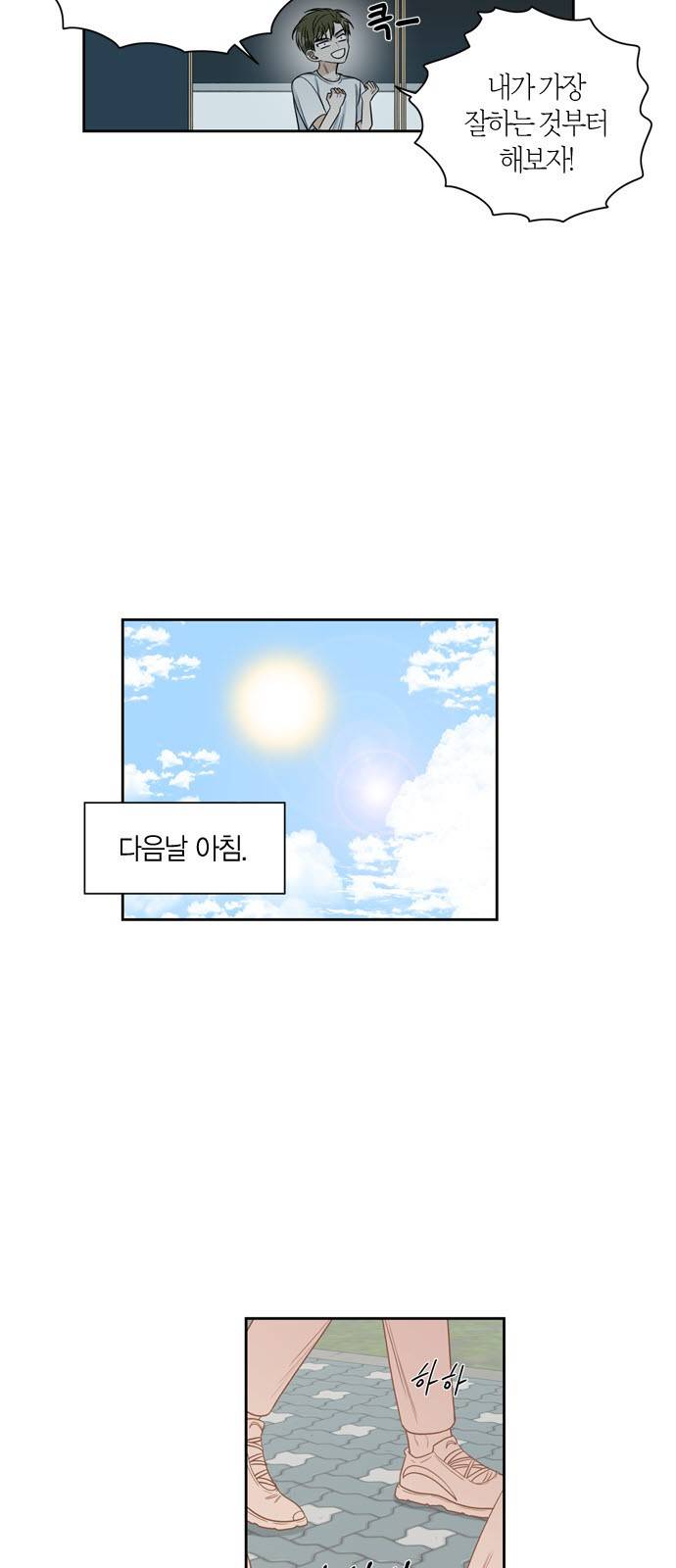 천사가 아니야 5화 4