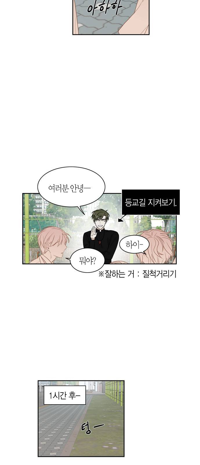 천사가 아니야 5화 5