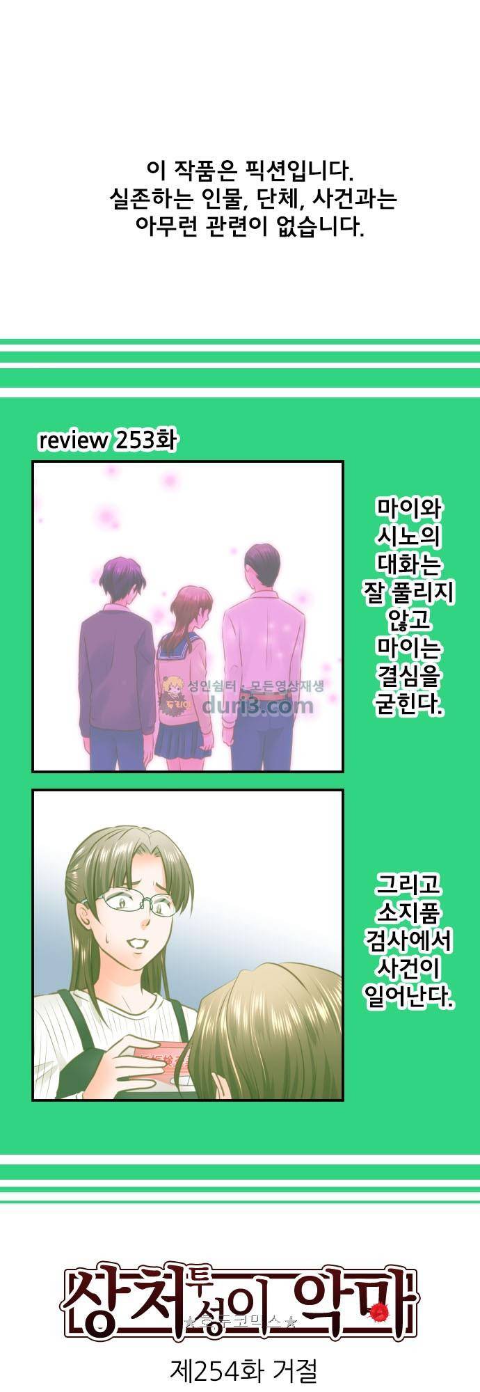 상처투성이 악마 254화 - 거절 2
