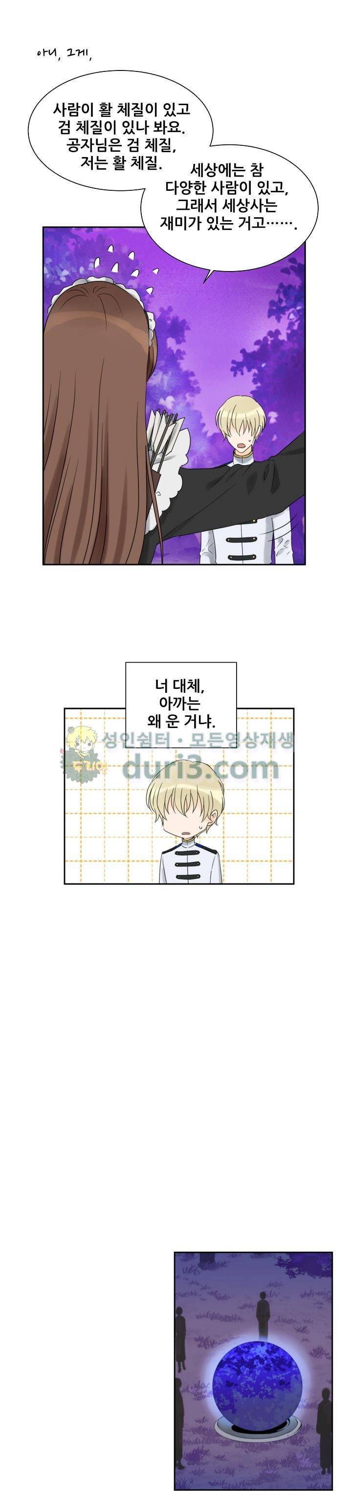 폭군의 행방 58화 1
