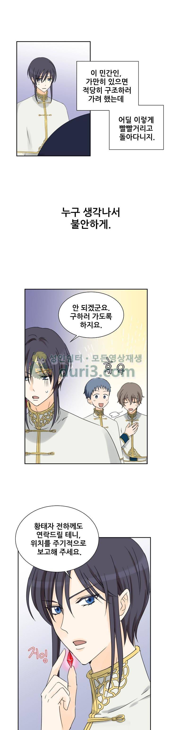 폭군의 행방 58화 2