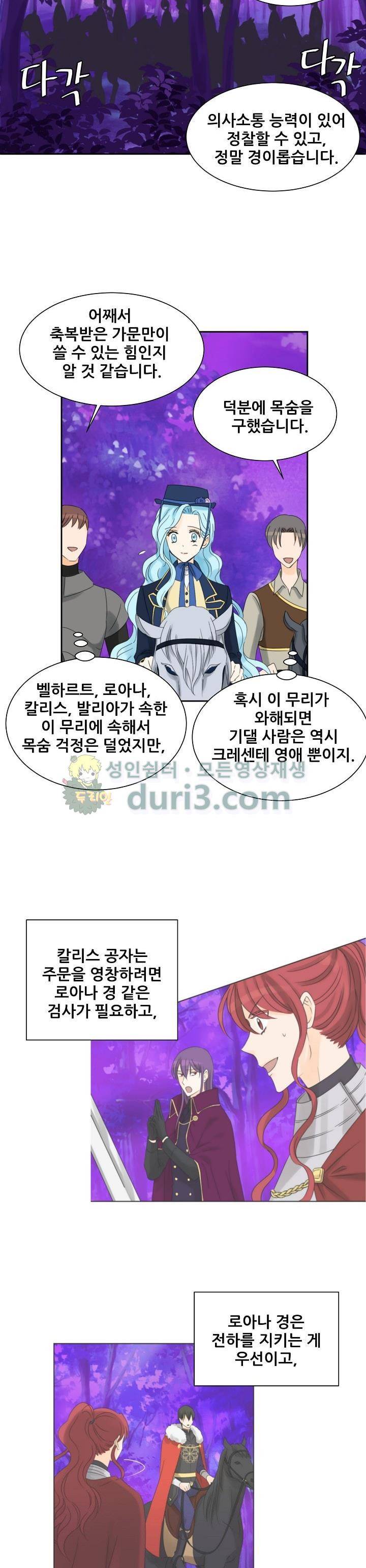 폭군의 행방 58화 4