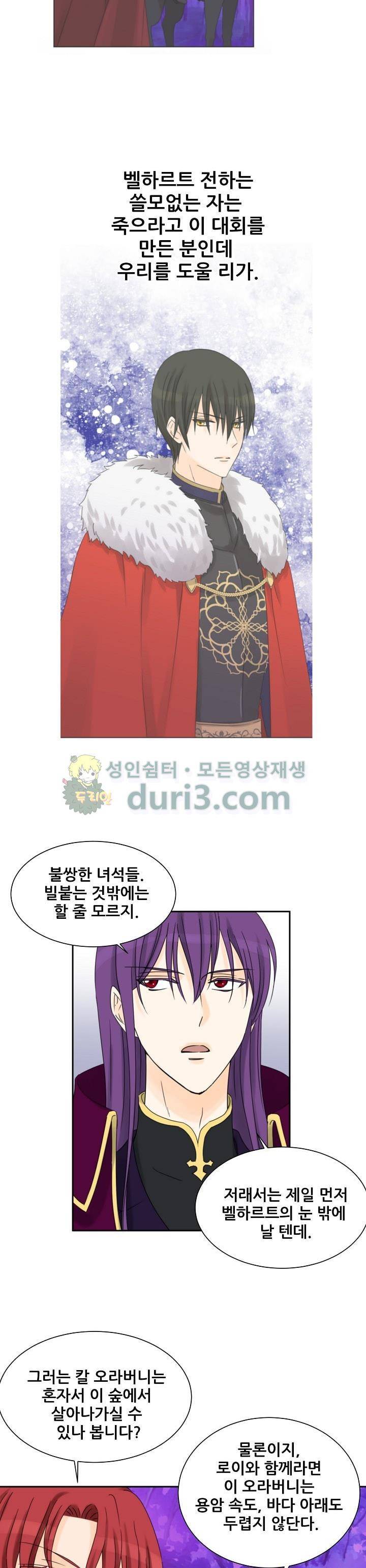 폭군의 행방 58화 5