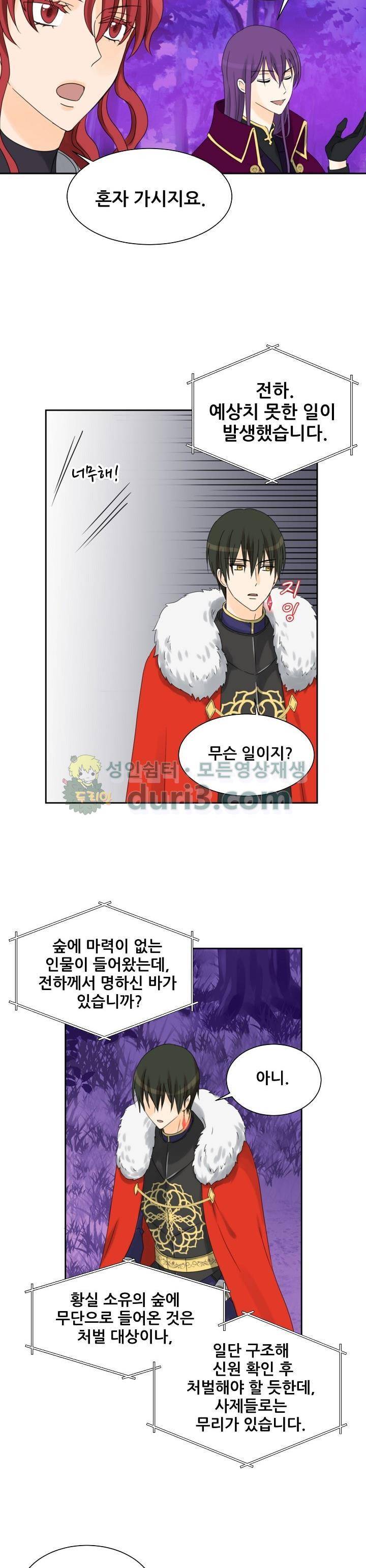 폭군의 행방 58화 6