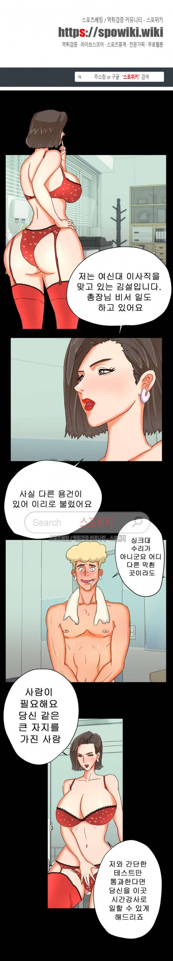 어쩌다 그녀 7화 1