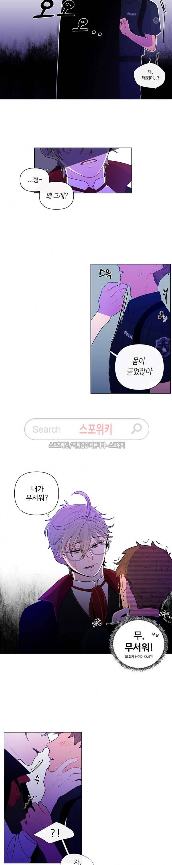 빠나나 스캔들 22화 2