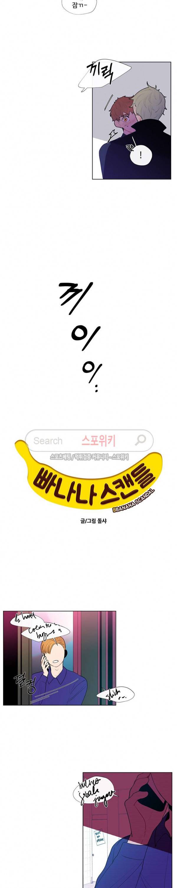 빠나나 스캔들 22화 3