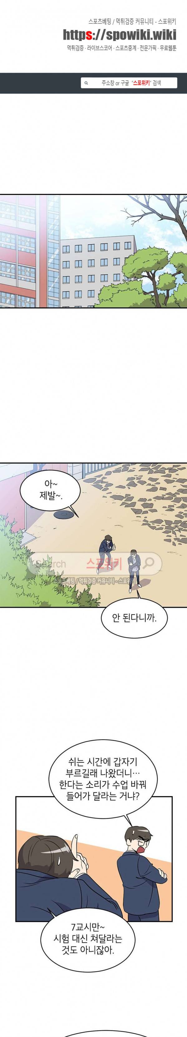 일진사냥 3화 1