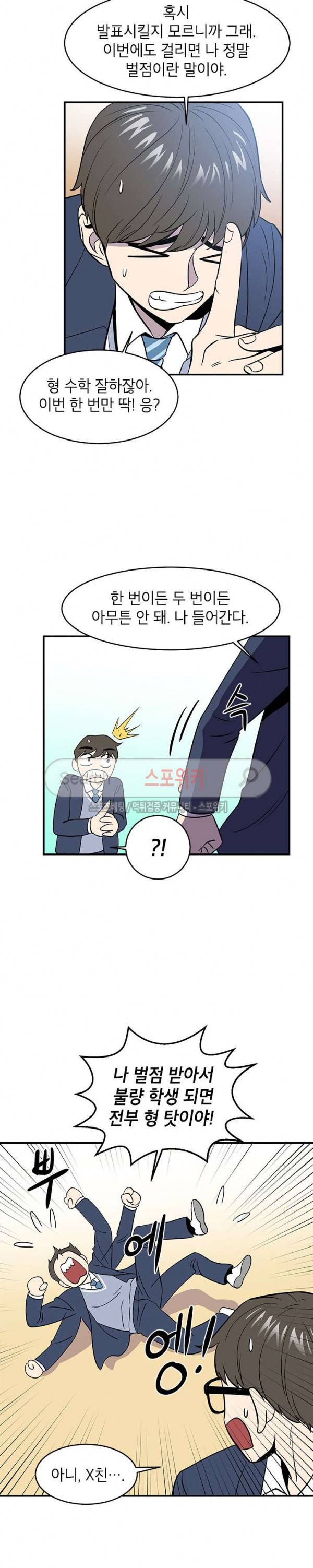 일진사냥 3화 2