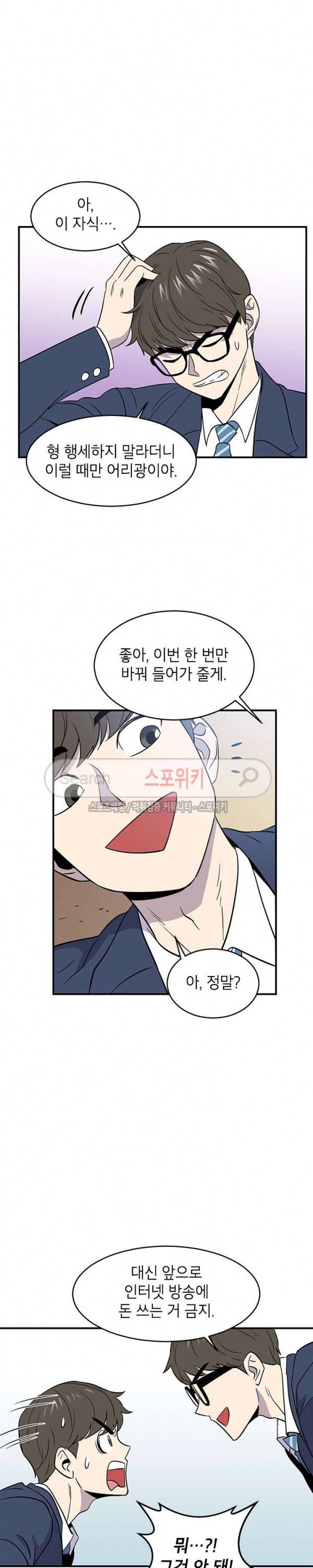 일진사냥 3화 3