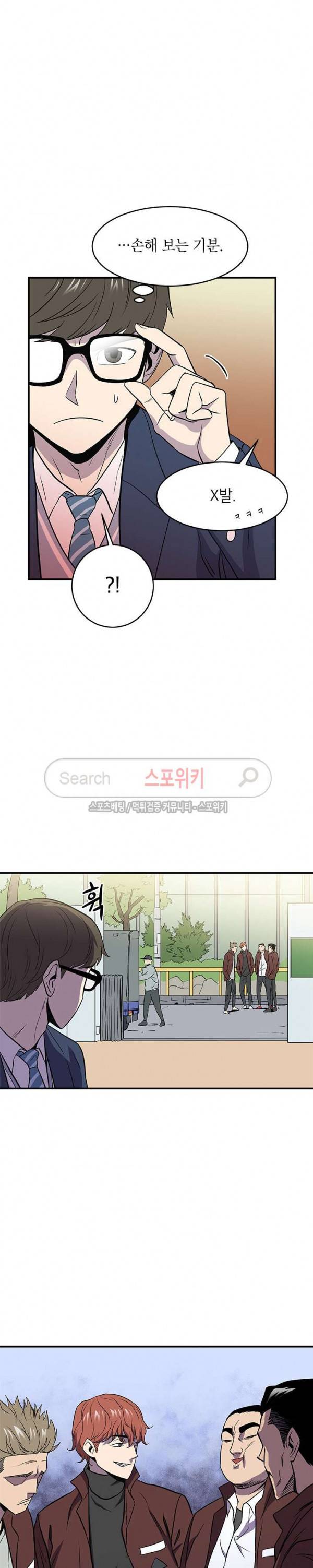 일진사냥 3화 5