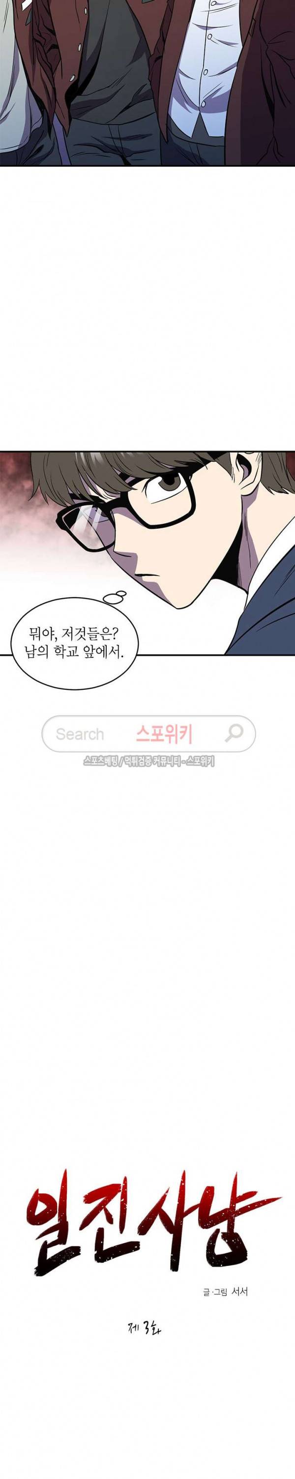 일진사냥 3화 6