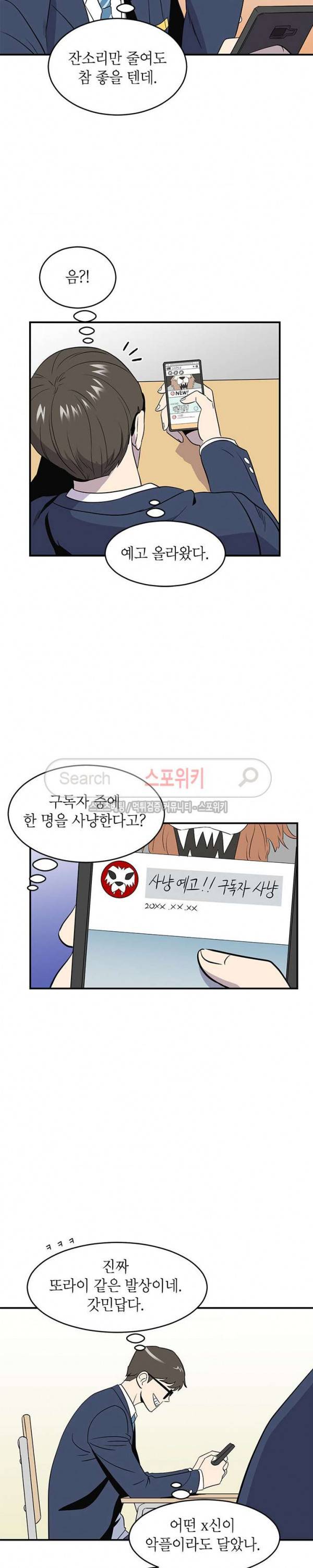 일진사냥 3화 8