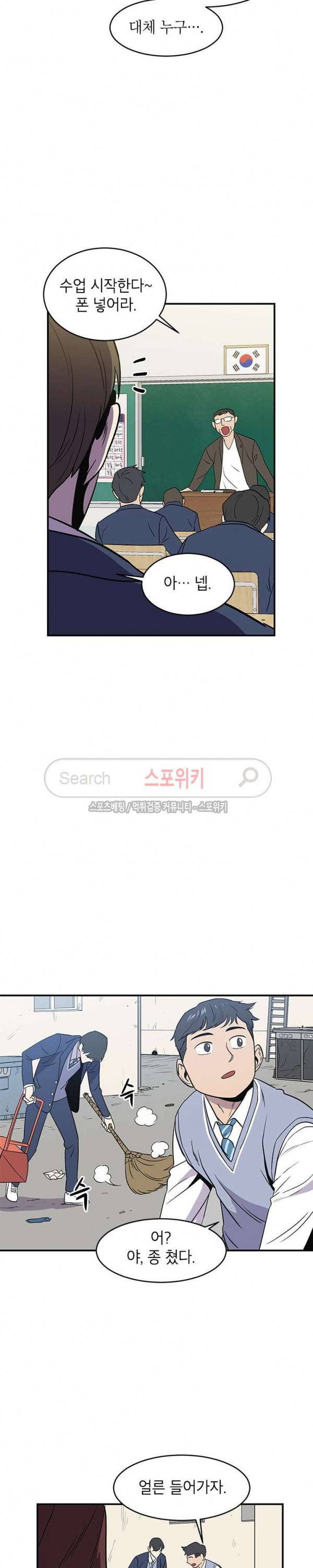 일진사냥 3화 9