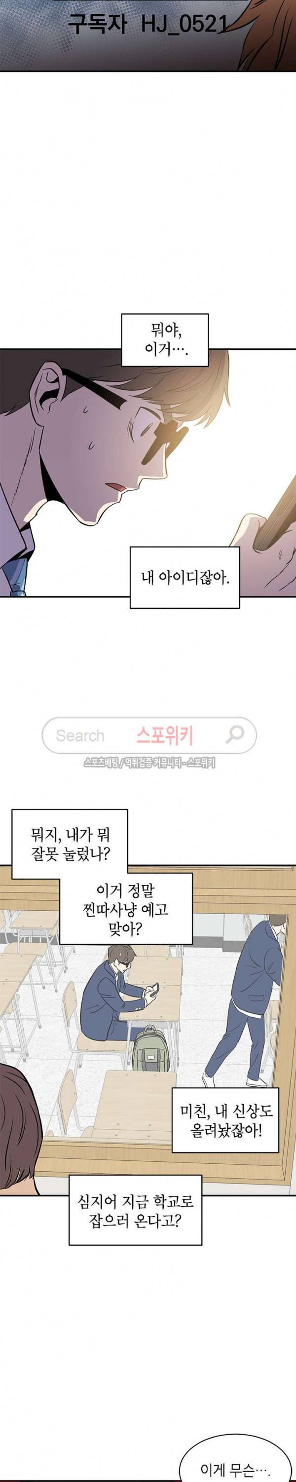 일진사냥 3화 14