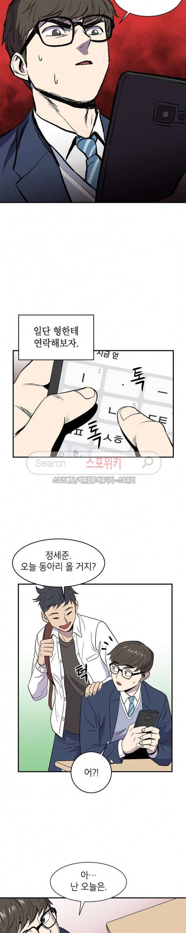 일진사냥 3화 15