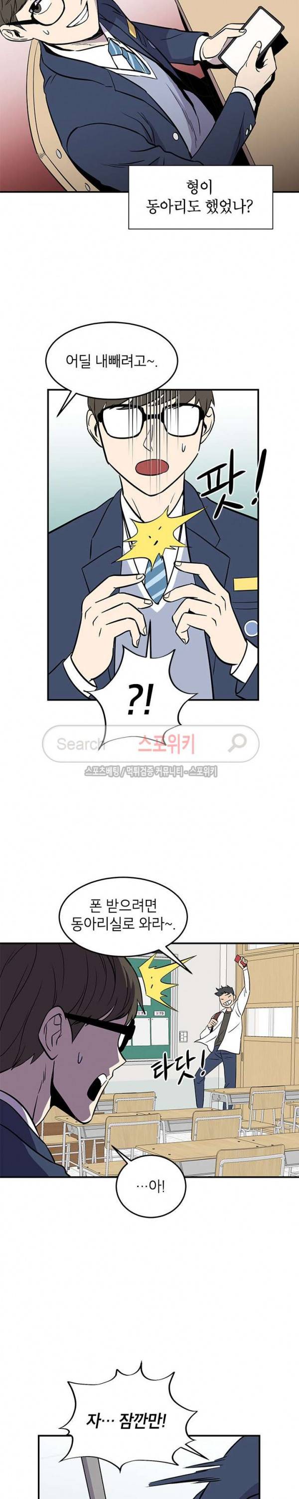 일진사냥 3화 16