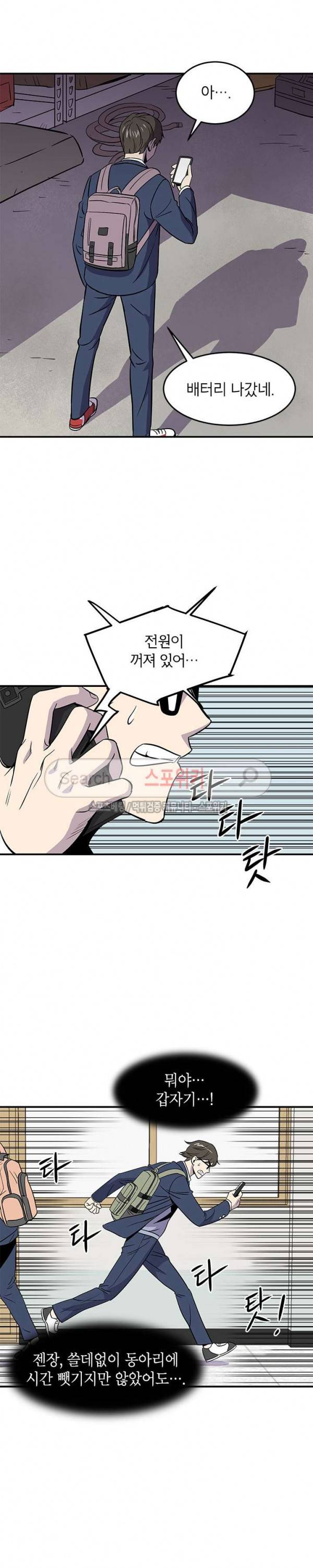 일진사냥 3화 20
