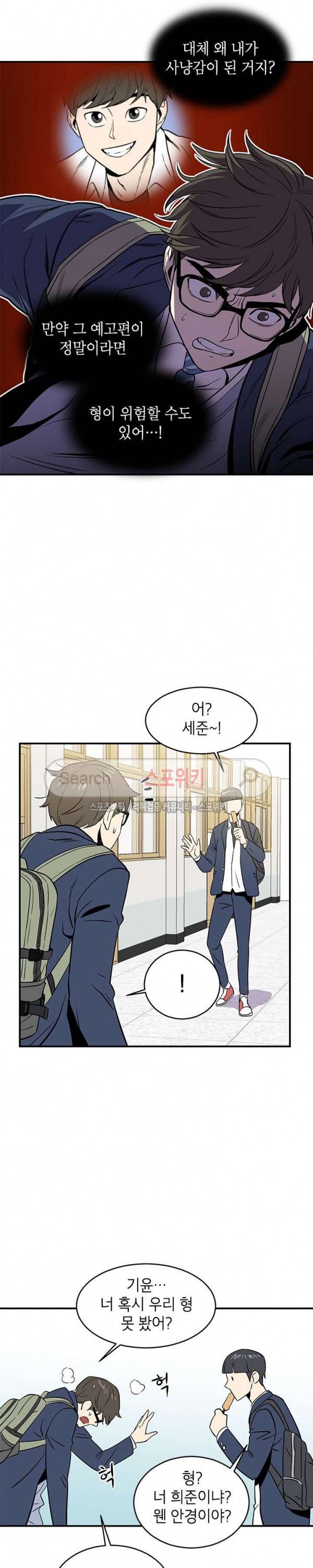 일진사냥 3화 21