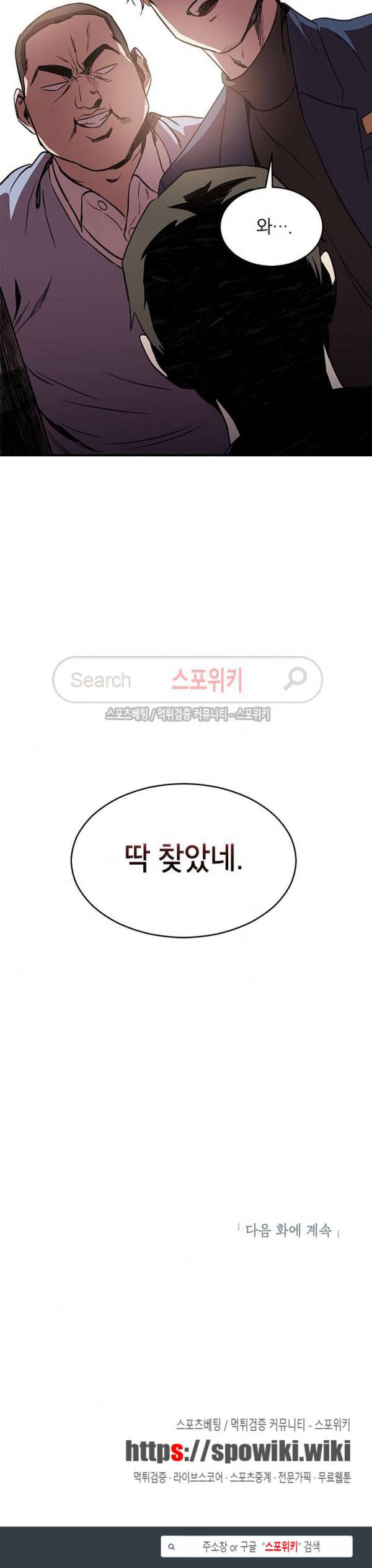 일진사냥 3화 28