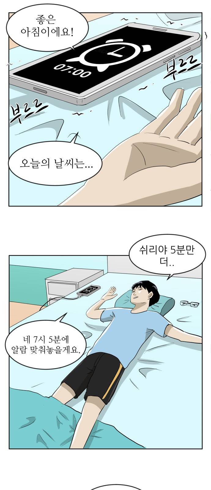 냥하무인 7화 - 위기의 집주인 (1) 2