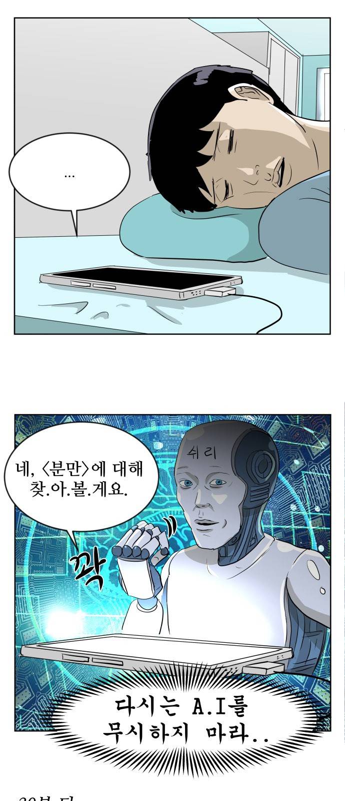 냥하무인 7화 - 위기의 집주인 (1) 4