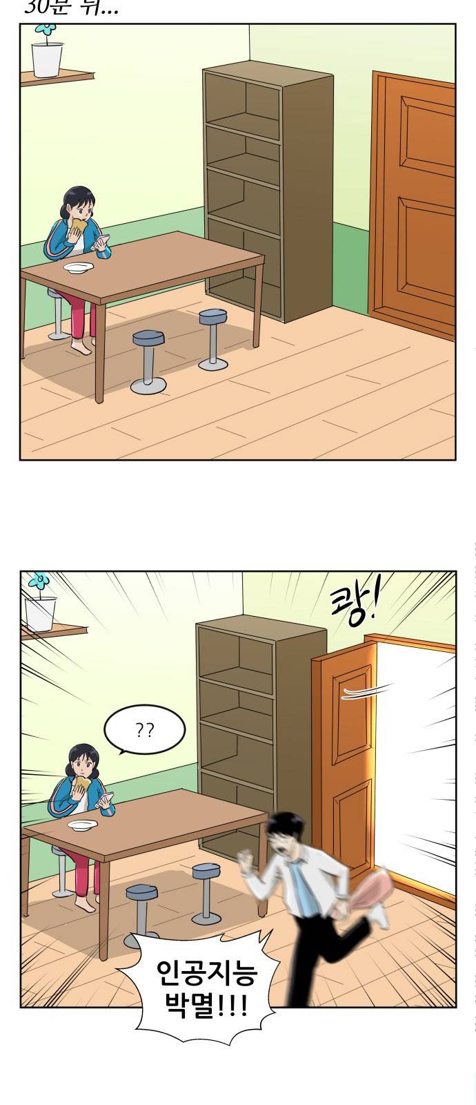 냥하무인 7화 - 위기의 집주인 (1) 5