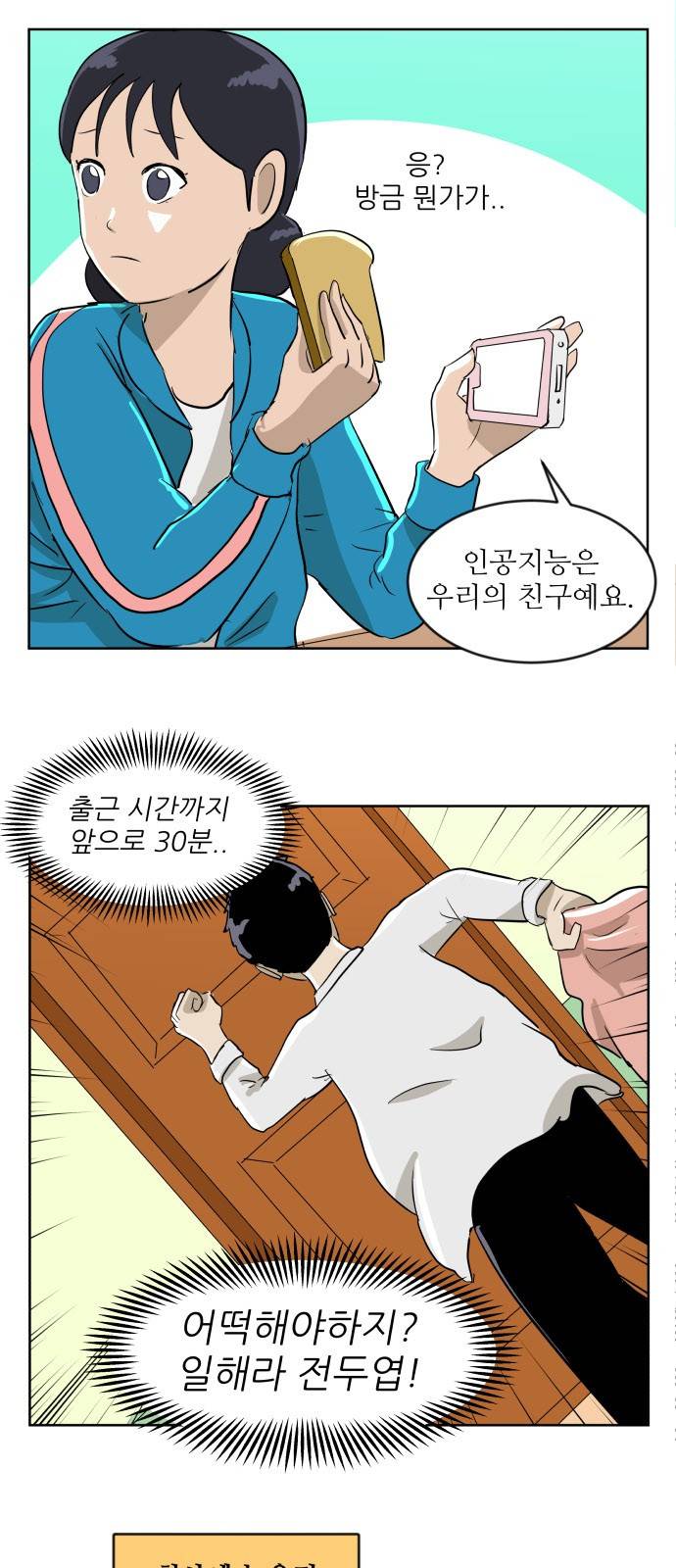 냥하무인 7화 - 위기의 집주인 (1) 6