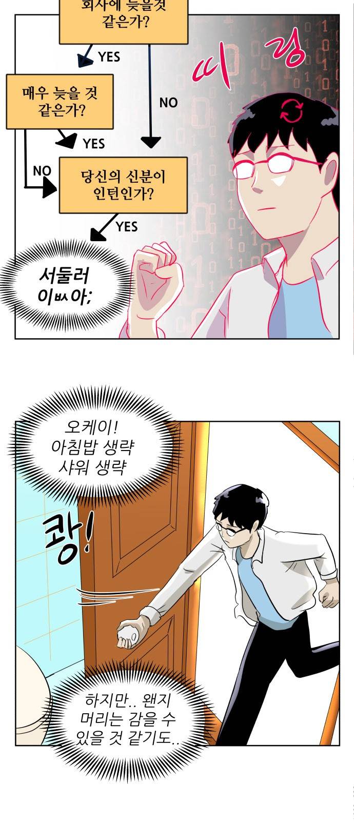 냥하무인 7화 - 위기의 집주인 (1) 7