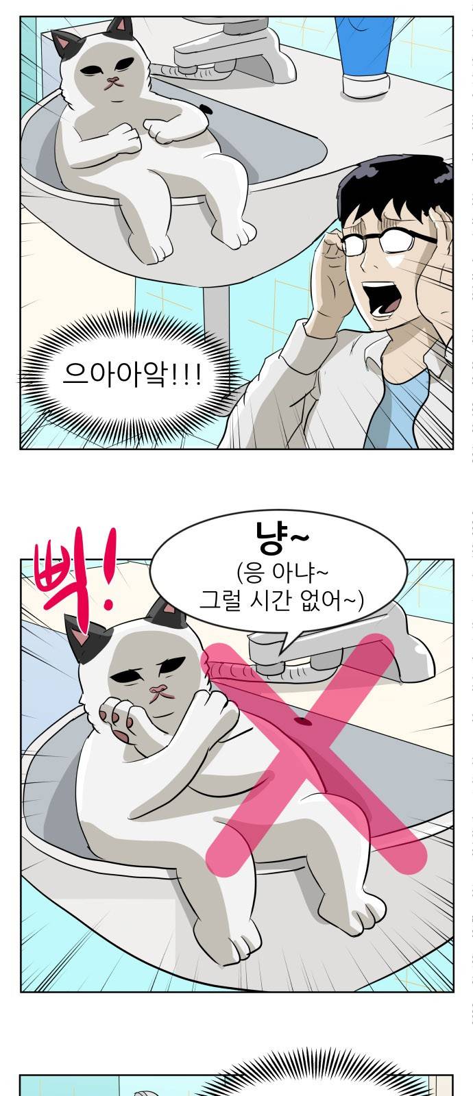 냥하무인 7화 - 위기의 집주인 (1) 8