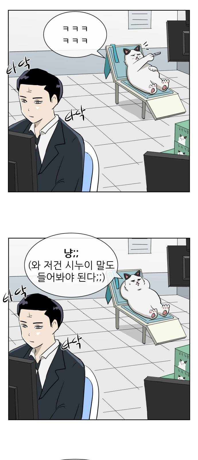 냥하무인 21화 - 버스킹 듀오의 분열 (1) 4