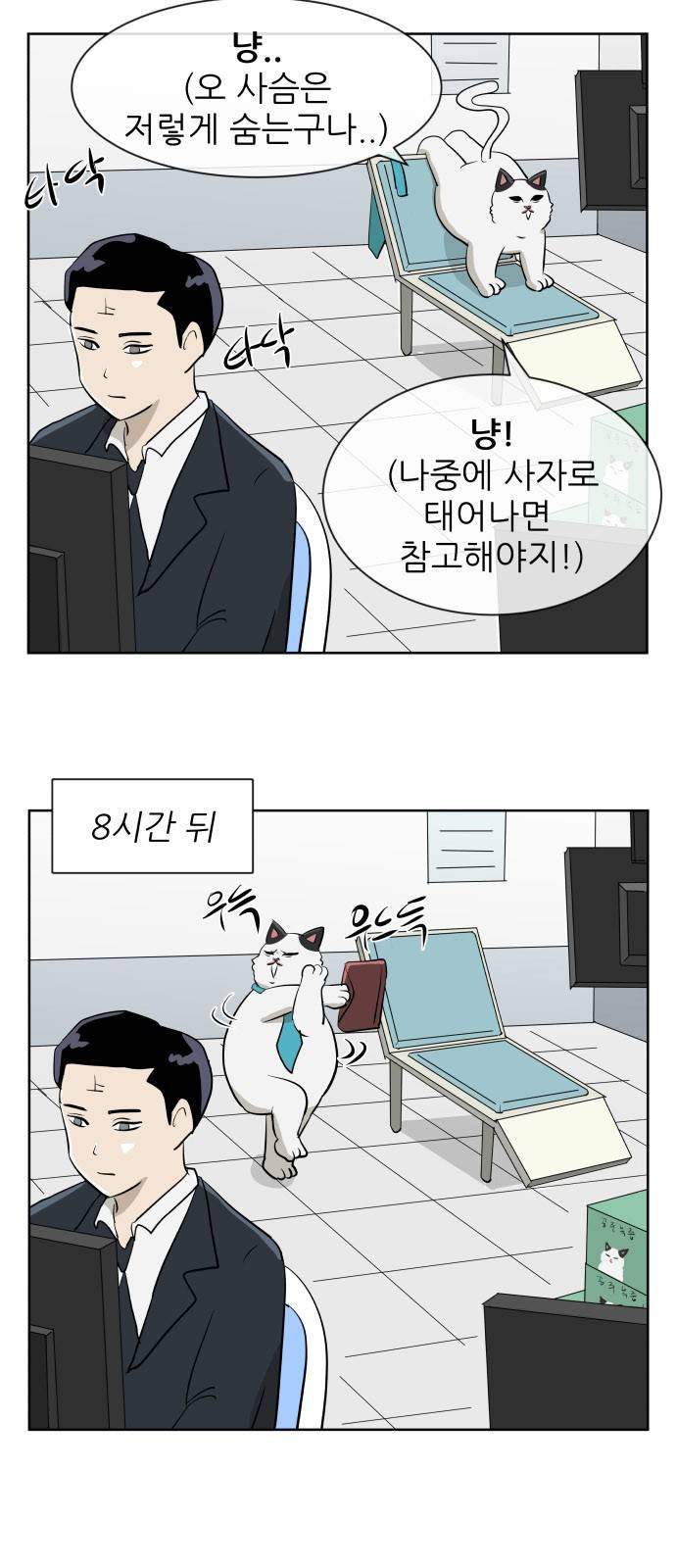 냥하무인 21화 - 버스킹 듀오의 분열 (1) 5