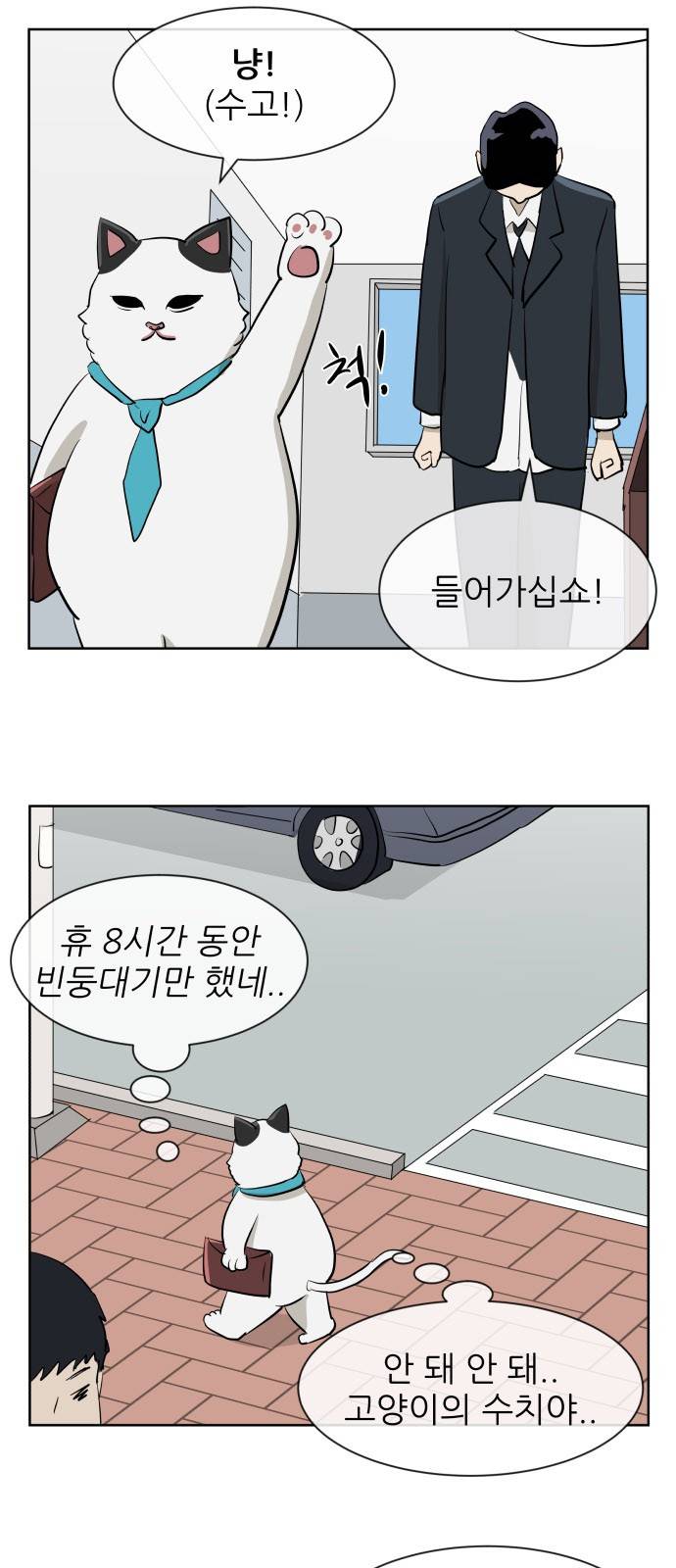 냥하무인 21화 - 버스킹 듀오의 분열 (1) 6