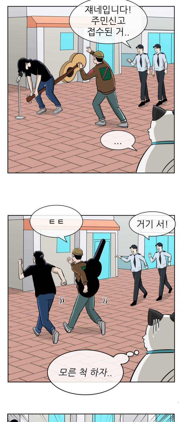 냥하무인 21화 - 버스킹 듀오의 분열 (1) 8