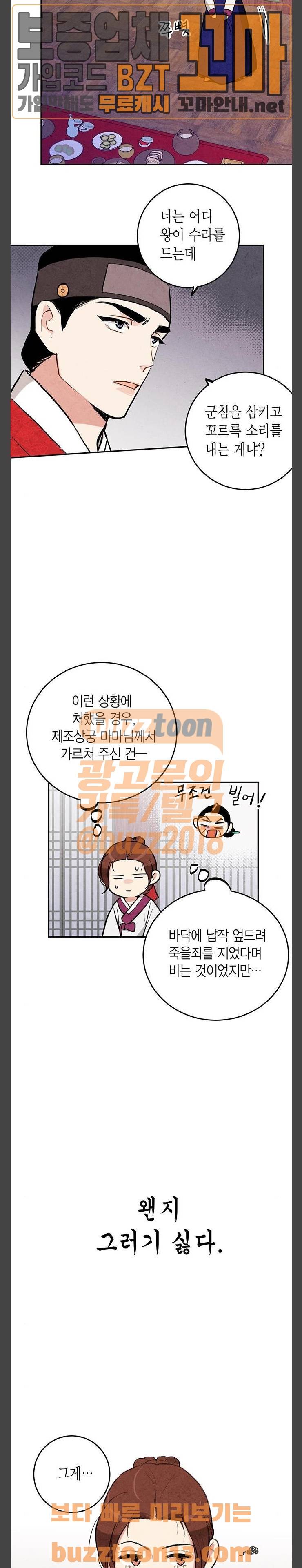 금혼령-조선혼인금지령 11화 2