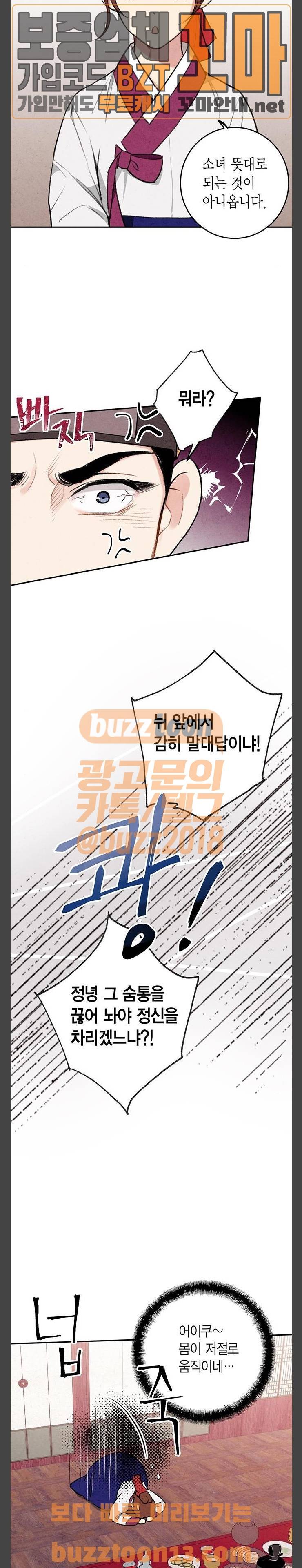 금혼령-조선혼인금지령 11화 3