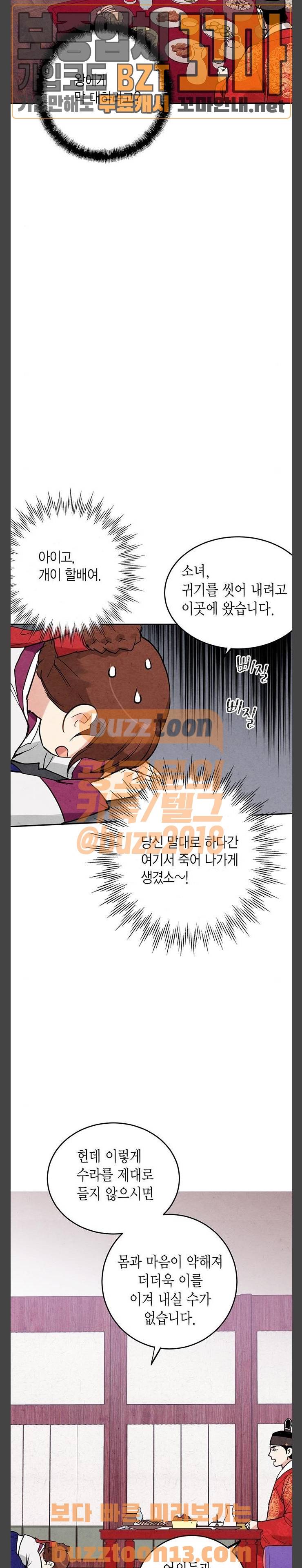 금혼령-조선혼인금지령 11화 4