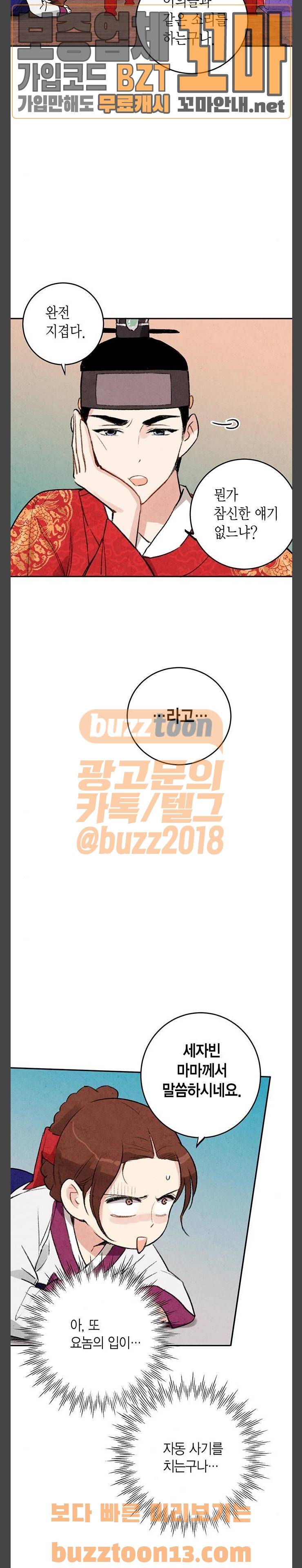 금혼령-조선혼인금지령 11화 5