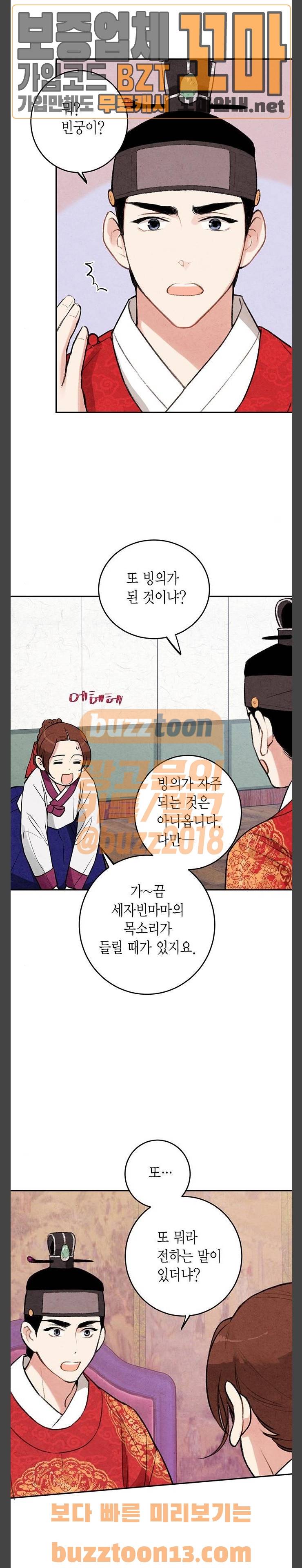 금혼령-조선혼인금지령 11화 6