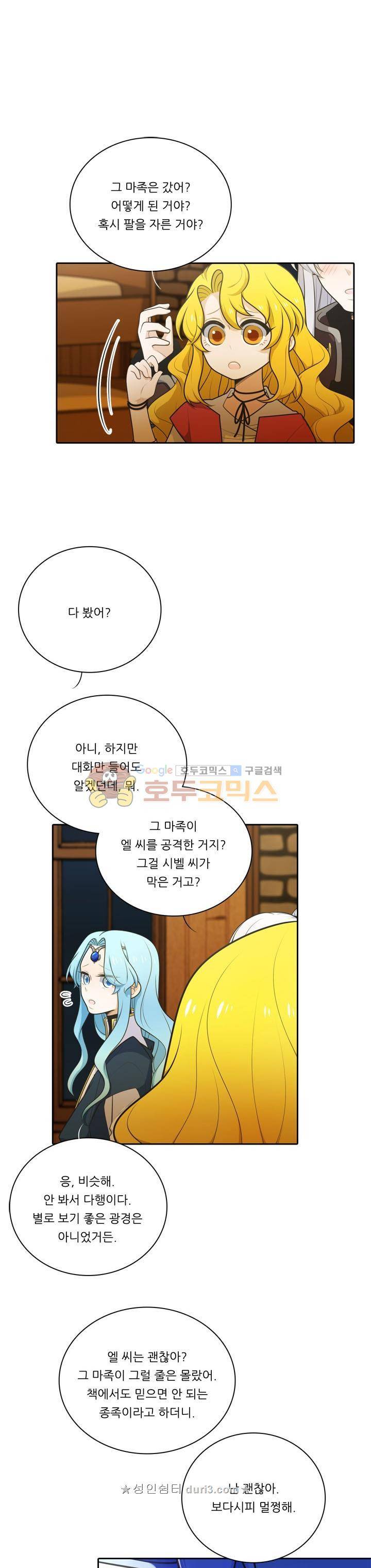 정령왕 엘퀴네스 119화 1