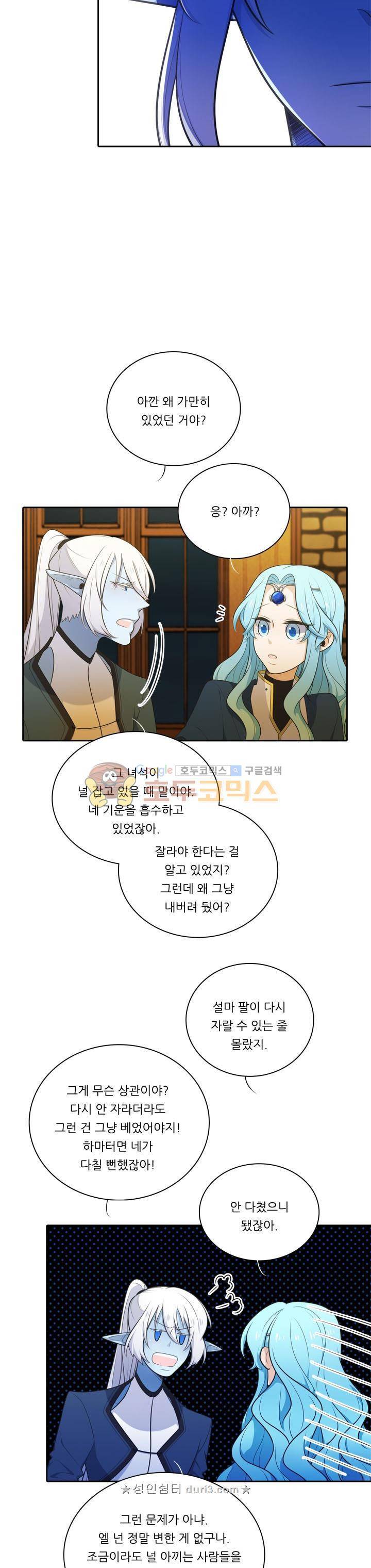 정령왕 엘퀴네스 119화 2