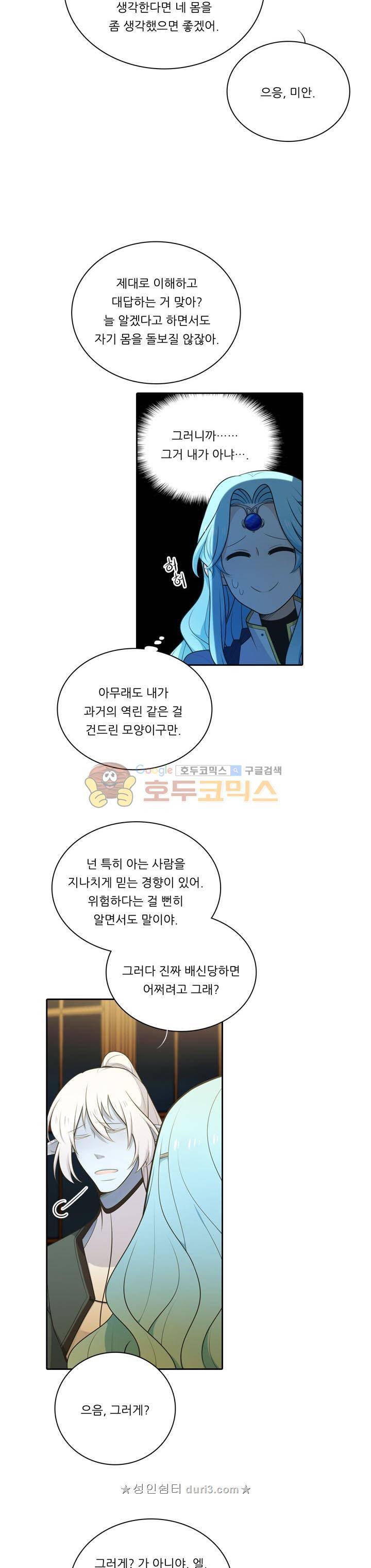 정령왕 엘퀴네스 119화 3